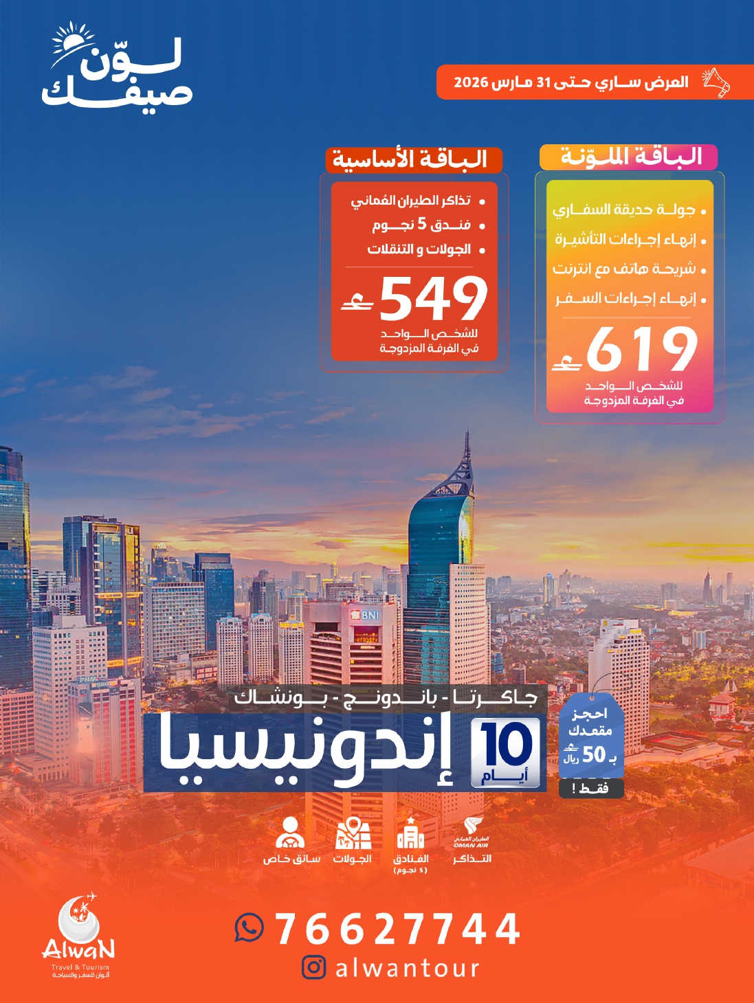 Indonesia  - 10 days & 9 nights Tour Package  visiting Jakarta, Bandung & Puncak.