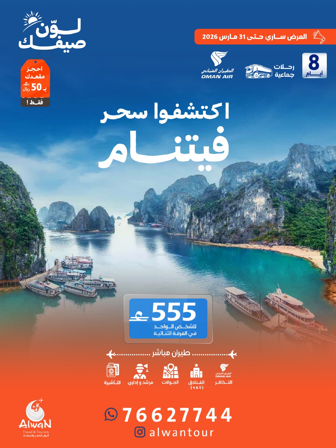 DISCOVER THE MAGIC OF VIETNAM - 8 Days / 7 Nights